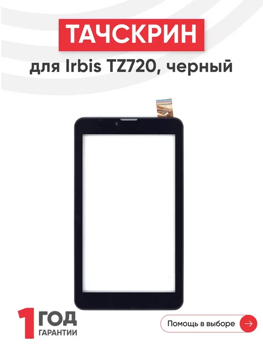 Irbis TZ720