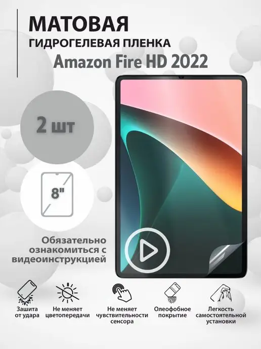 Amazon Fire HD 8 2022