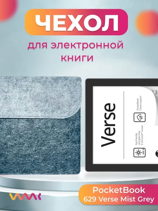 PocketBook 629 Verse Mist Grey