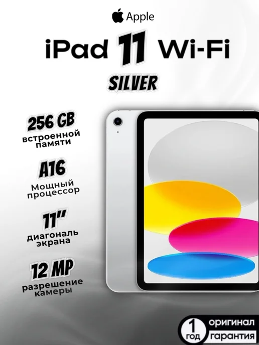 iPad 11 256GB WiFi Silver 2025
