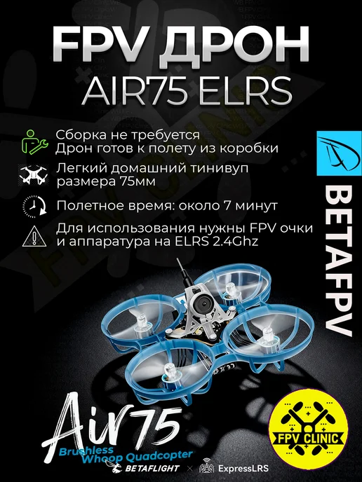 AIR75 ELRS 2.4G FPV