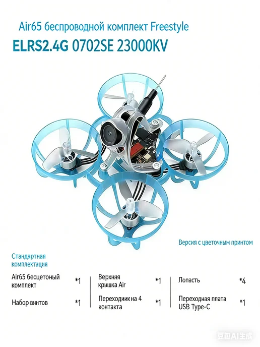 Air 65 1S ELRS 2.4