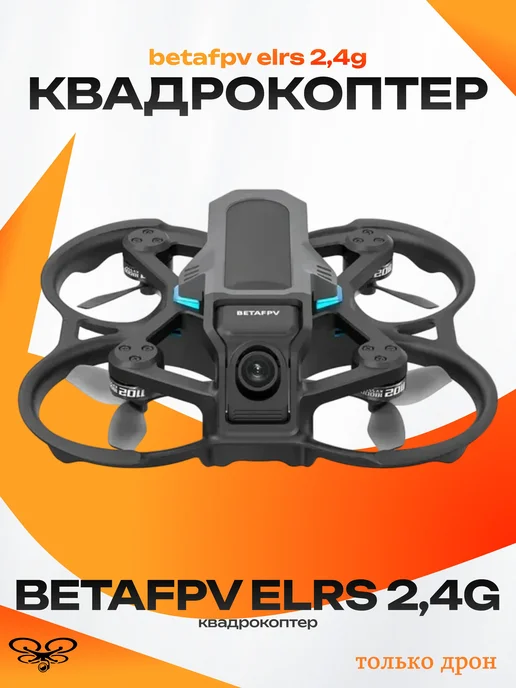 Aquila16 BETAFPV ELRS 2 4G