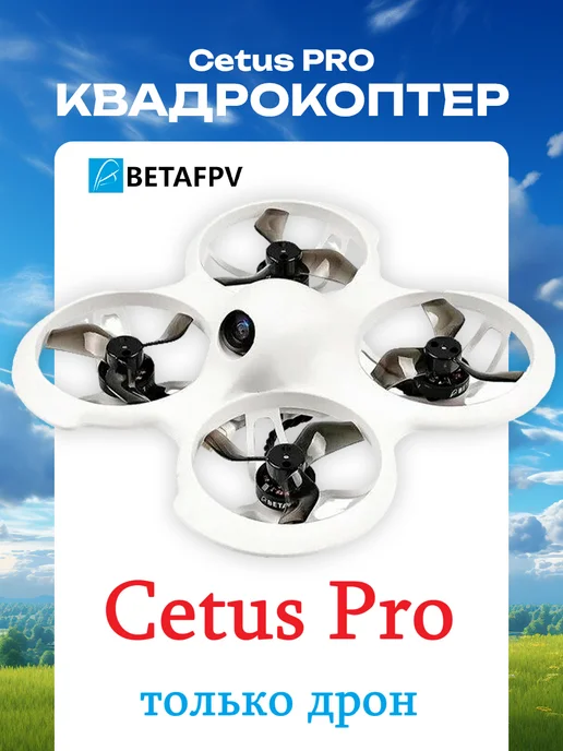 Cetus Pro