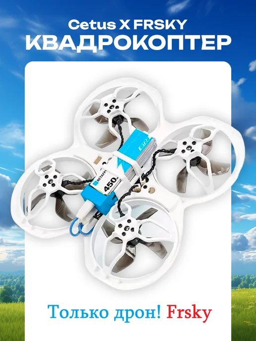 Cetus X FPV Kit FRSKY