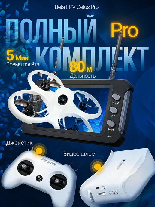 FPV BetaFPV Cetus Pro LCD5