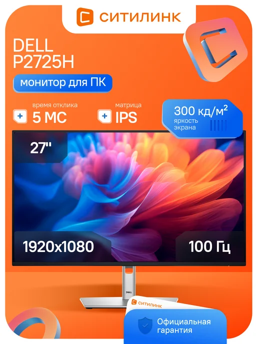 27 P2725H IPS FHD HDMI