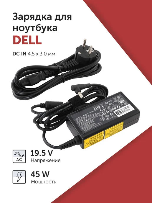 Dell 19.5V 2.31A 4.5x3.0