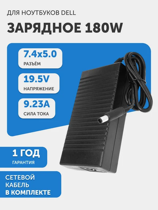 Dell 19.5V  9.23  7.45.0