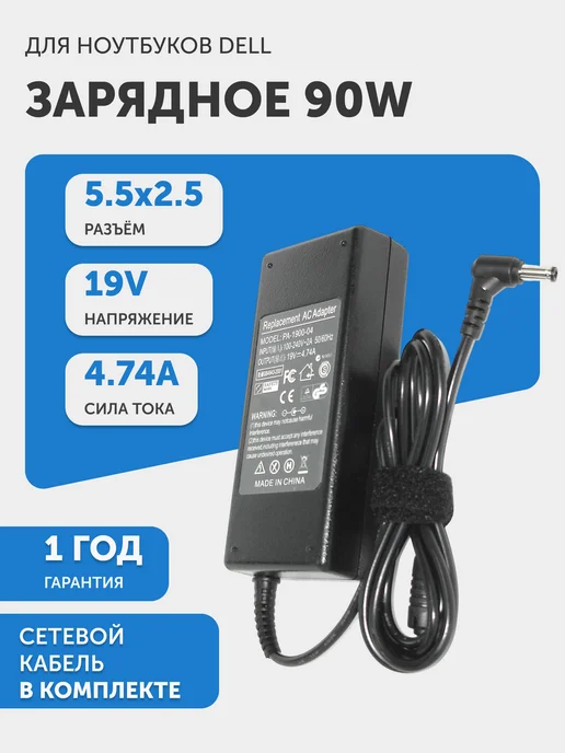 Dell 19V  4.74  5.5x2.5