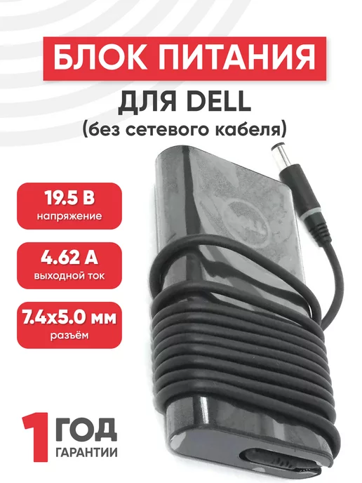 Dell 90W 19.5V 4.62A 7.4x5.0mm