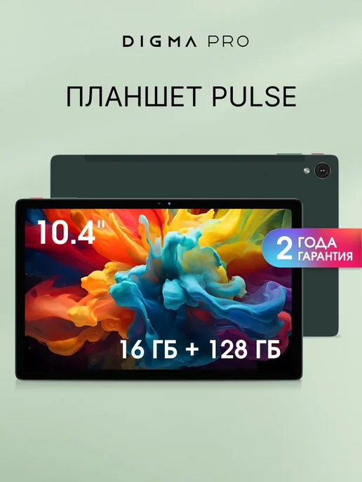 10.4 Pulse 8 128 WiFi LTE Android