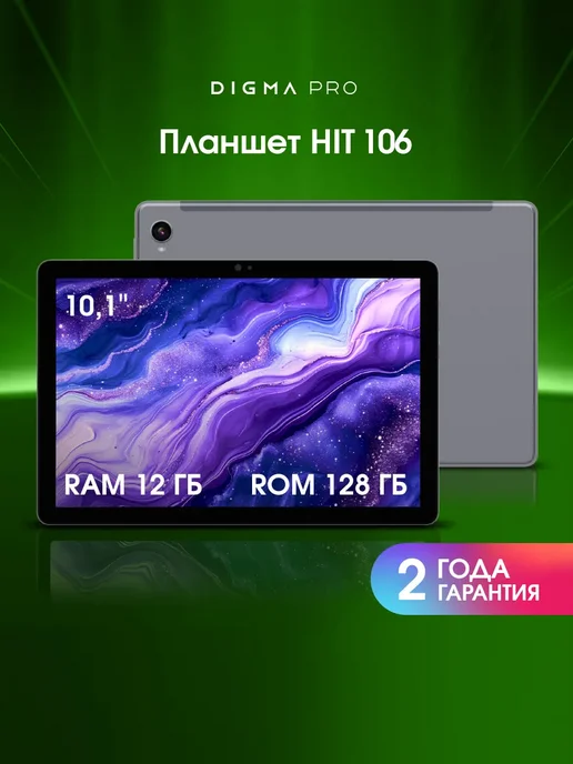 HIT 106 10.1 T606 6 128 WiFi LTE