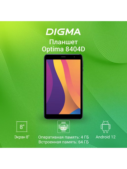 Optima 8404D 4G 8  4GB  64GB  Android 12