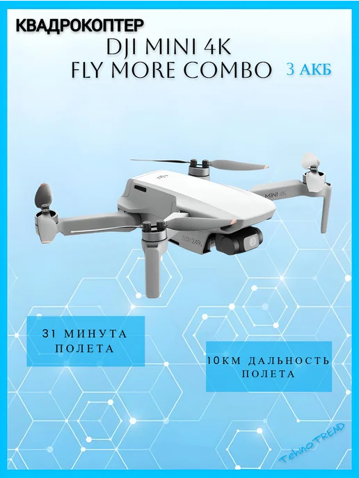 Mini 4K Fly More Combo