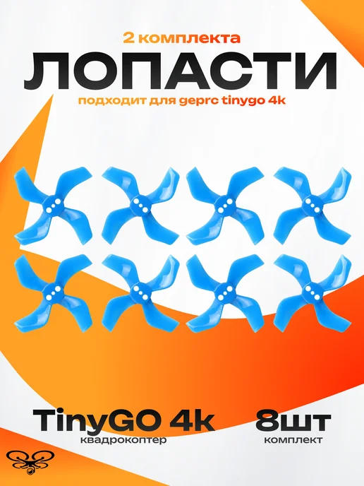 GEPRC TinyGO 4k Gemfan 8 40 16364 1 5