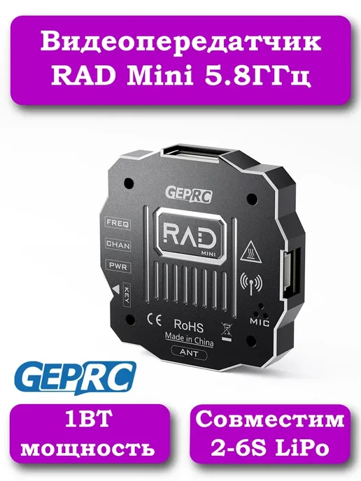 RAD mini 5.8G 1W VTX