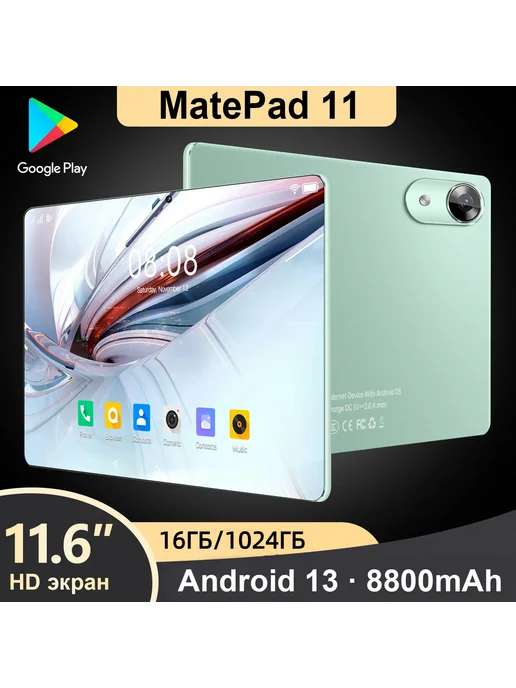 MatePad 11 161024