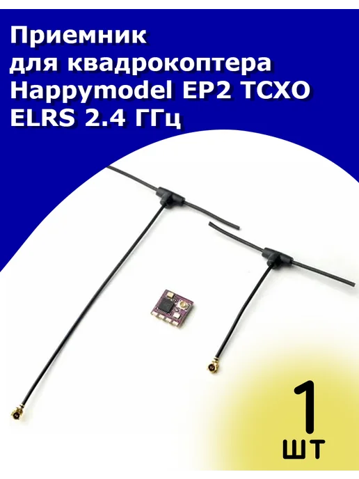 EP2 TCXO ELRS 2 4 Happymodel