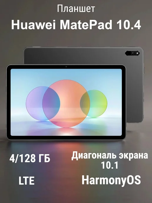 MatePad 10.4 4 128   LTE