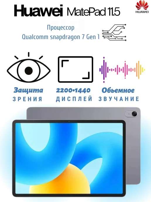 MatePad 11.5 8 128 GB WiFi