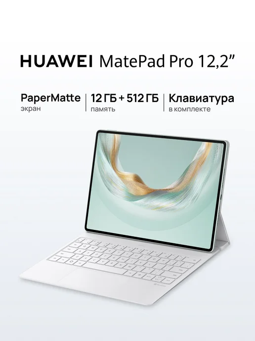 MatePad Pro 12.2 Papermatte WiFi 12 512