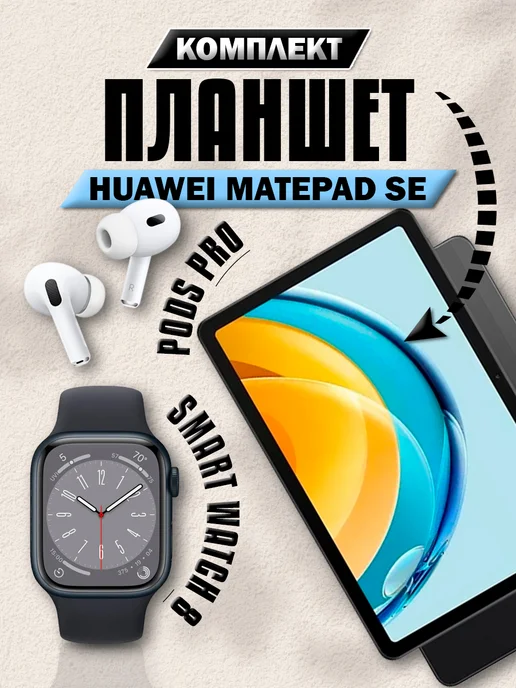 MatePad SE WiFi 3 32GB