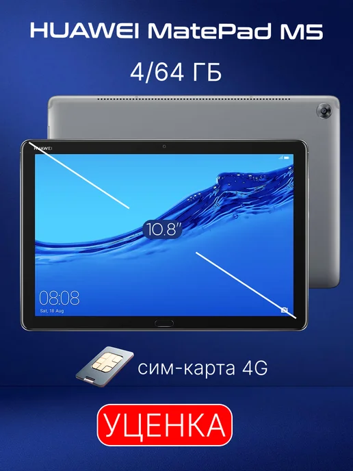MediaPad M5 10.8 64Gb LTE