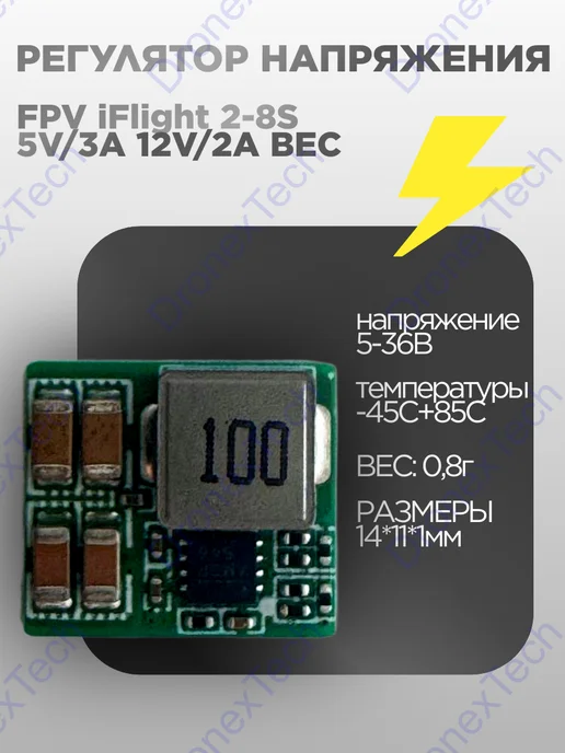FPV iFlight BLITZ BEC 5 12V