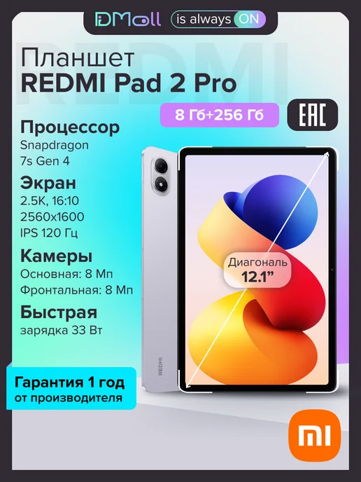 REDMI Pad 2 Pro 8256 P83 Lavender Purple