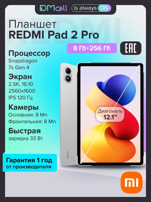 REDMI Pad 2 Pro 8256 Silver