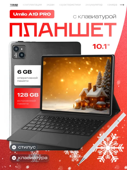 Umiio A19 Pro 10 1 2sim 6GB 128GB