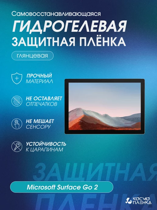 Microsoft Surface Go 2