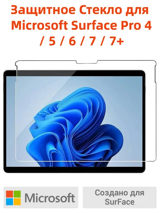 Microsoft Surface Pro 4 5 6 7 7