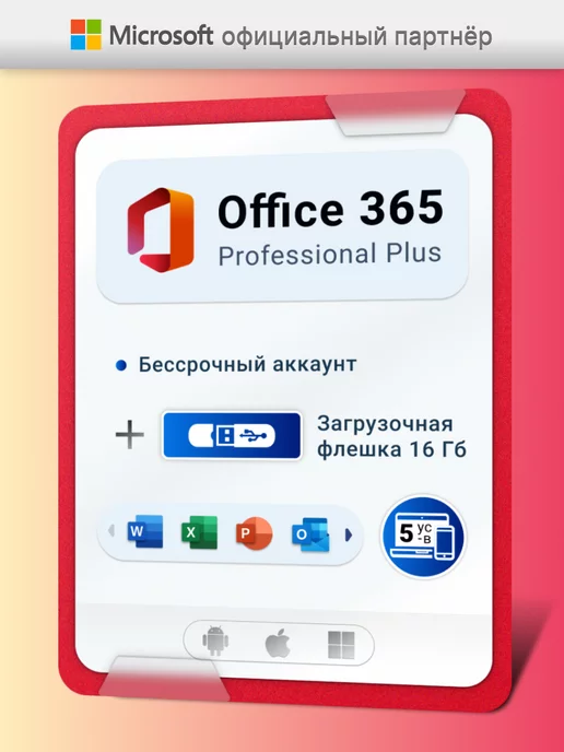 Office 365 5 USB