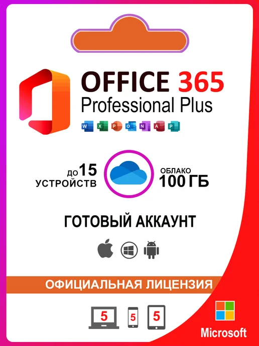Office 365 Pro Plus