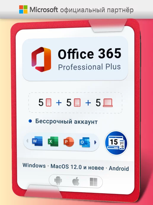 Office 365 Pro Plus 5