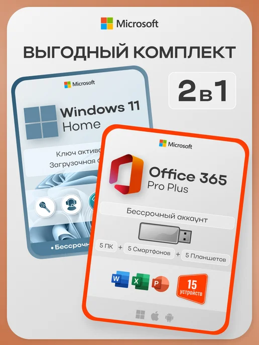 Windows 11 Home Office 365 Pro Plus USB