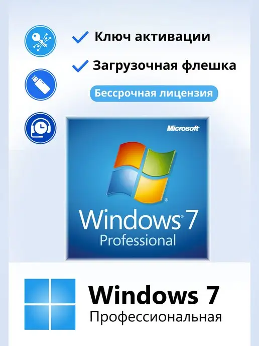 Windows 7 Professional FLASH 1