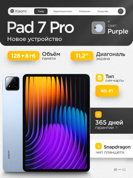 11.2 Pad 7 Pro 8 128   WiFi Mirage purple