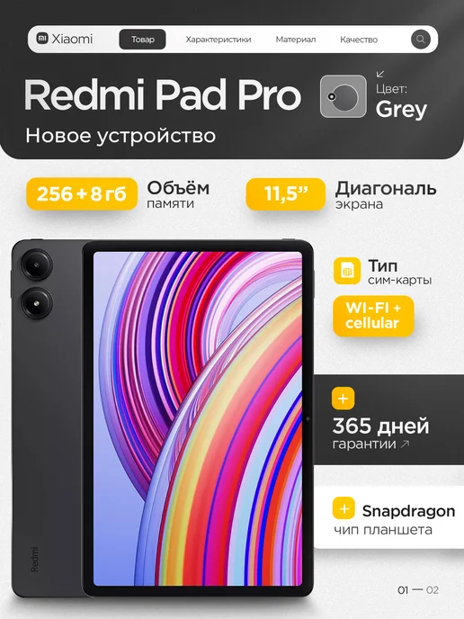 12.11 Redmi Pad Pro 8 256 5G grey