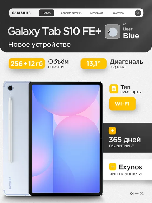 13.1 Galaxy Tab S10 FE 12 256 WiFi blue