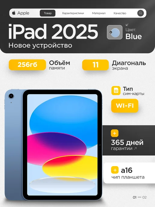 iPad 11 2025  256GB  WiFi  Blue