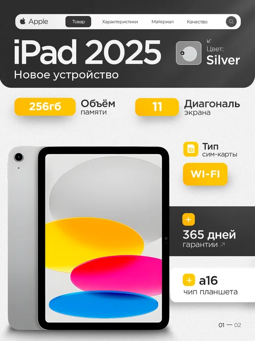 iPad 11 2025  256GB  WiFi  Silver