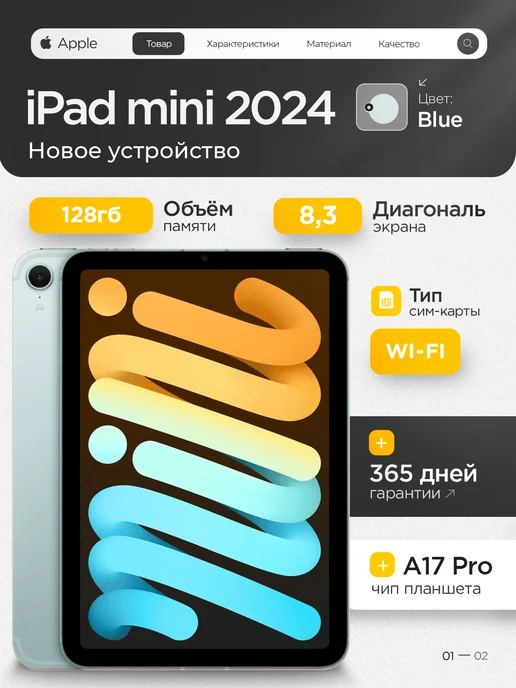 iPad mini 2024  128GB  WiFi  Blue
