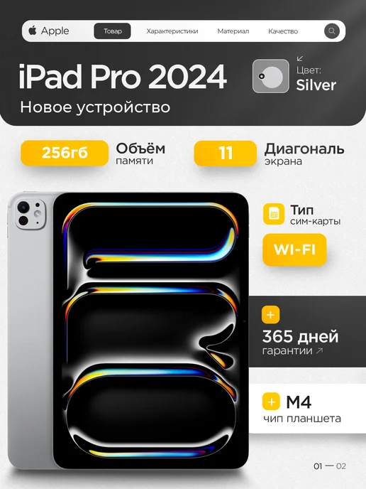 iPad Pro 11 M4 2024  256GB  WiFi  Silver