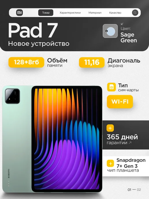 Pad 7  8 128GB  WiFi  Sage Green