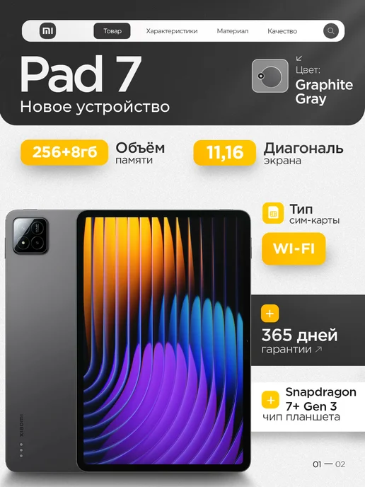 Pad 7  8 256GB  WiFi  Graphite Grey