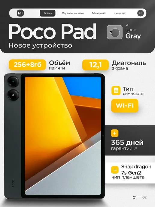Poco Pad  8 256GB  WiFi  Gray