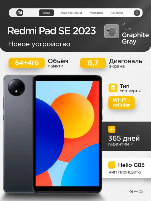 Redmi Pad SE 2023  4 64GB  LTE  Graphite Gray